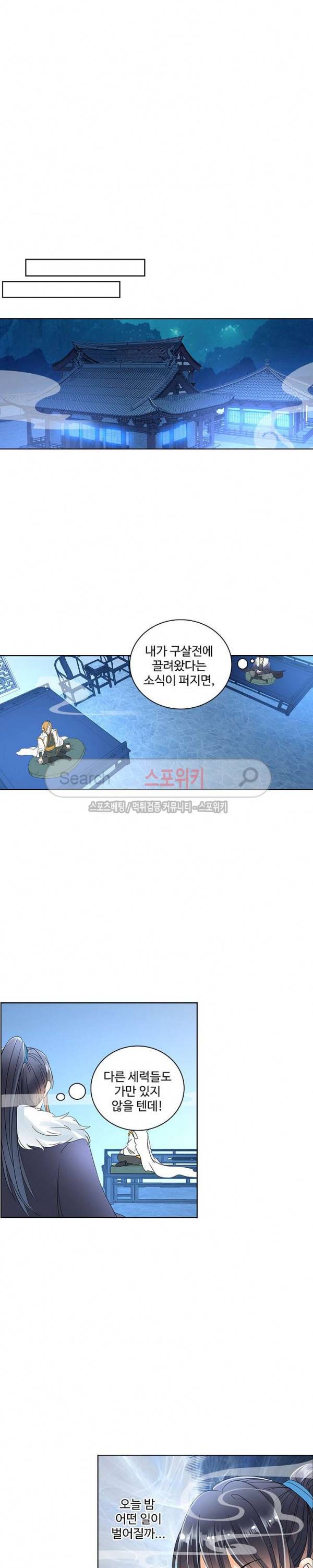 성진변 86화 3
