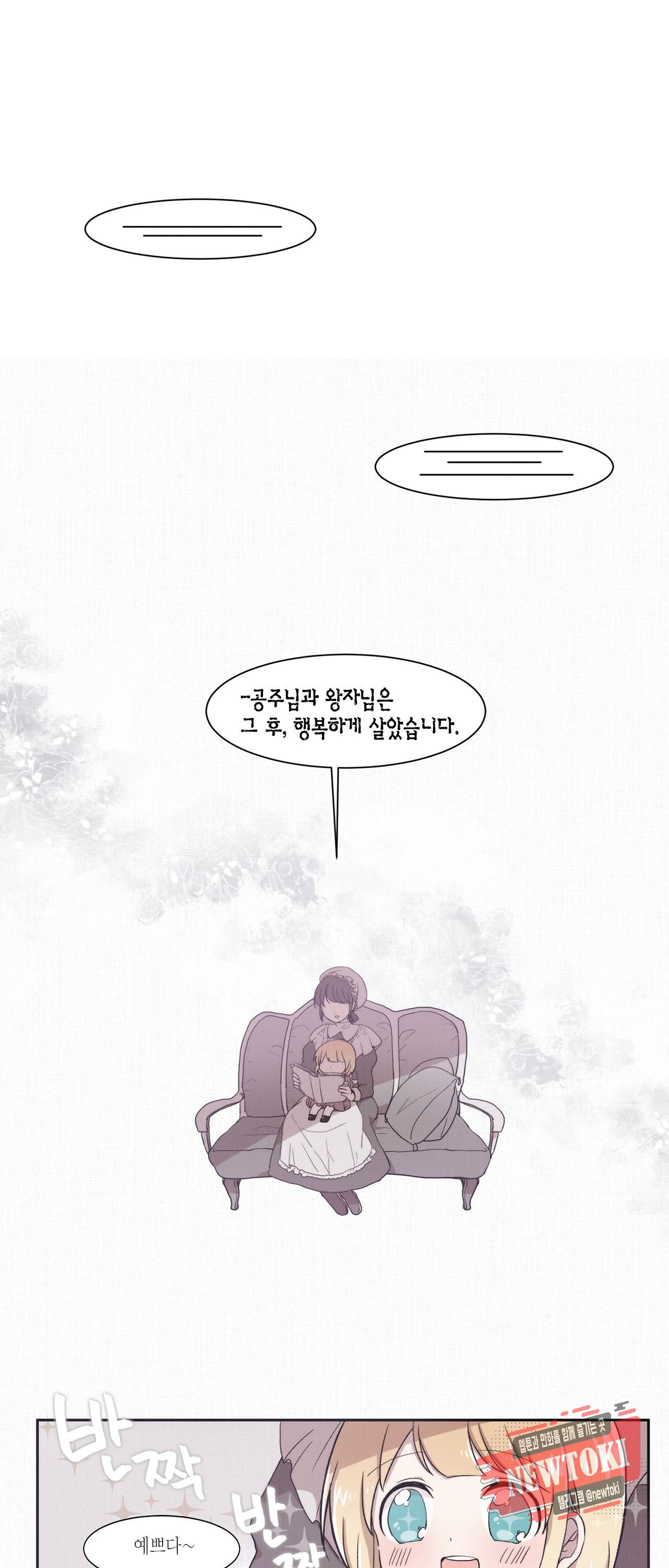 공주님 마음대로! 11화 2