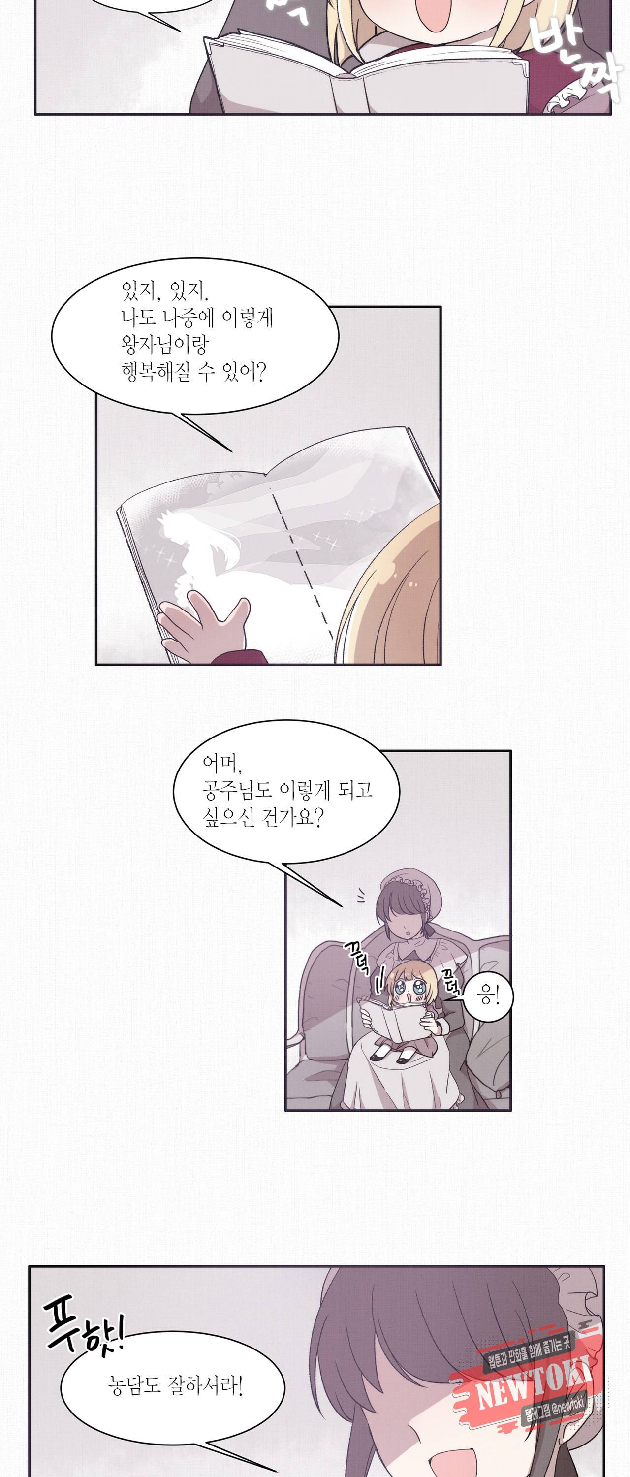 공주님 마음대로! 11화 3