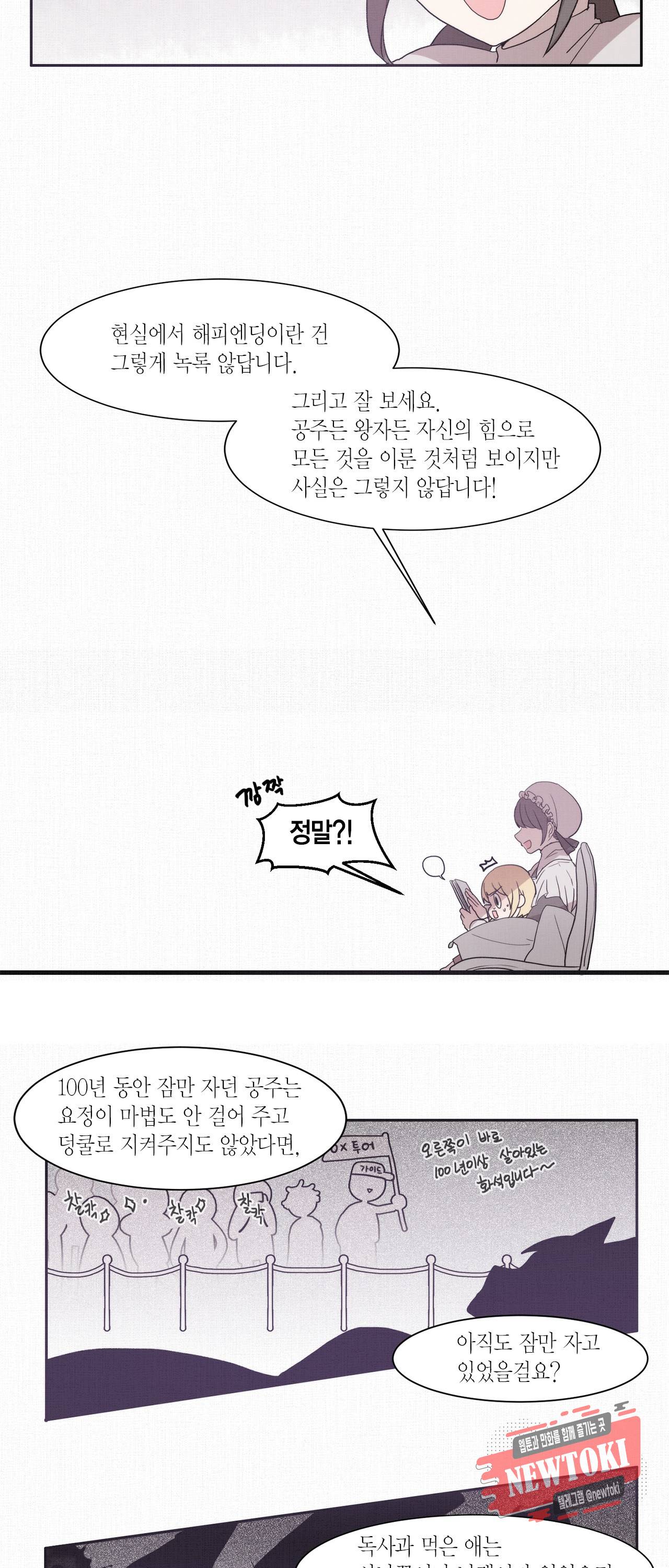 공주님 마음대로! 11화 4
