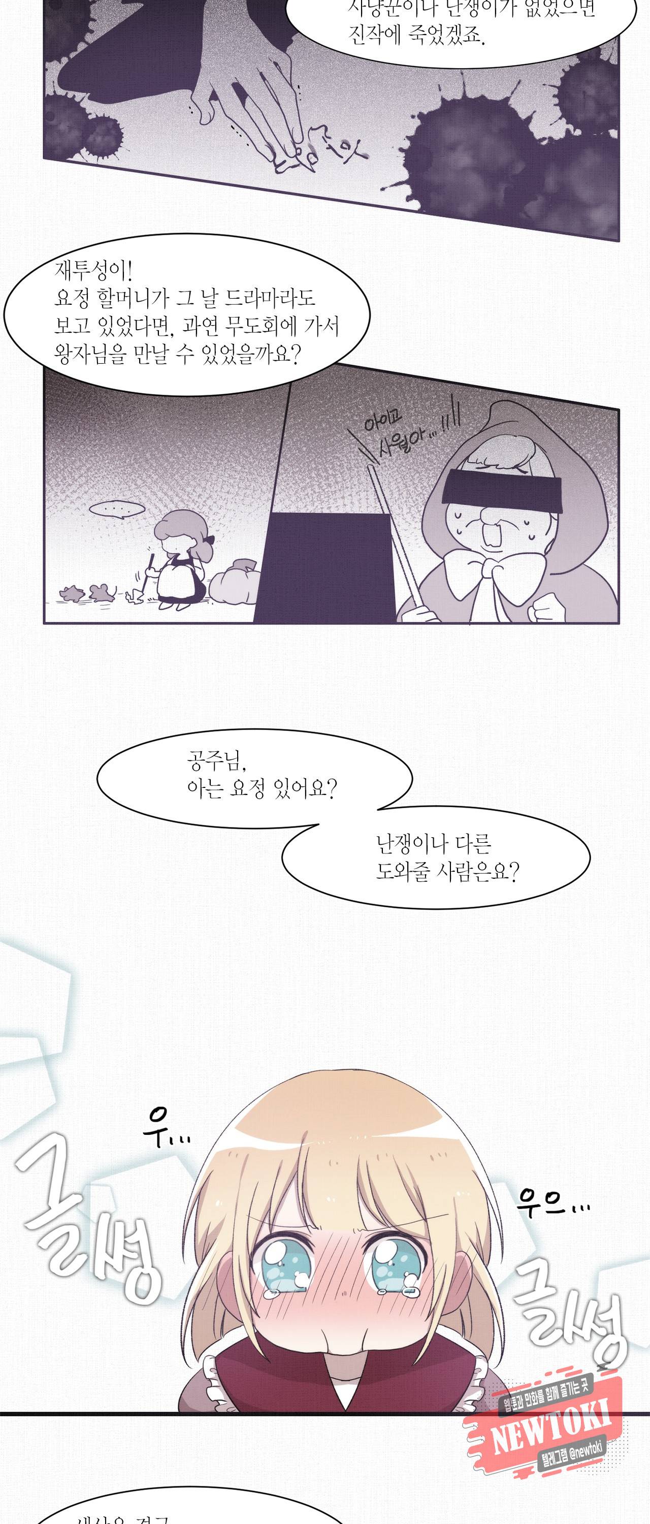 공주님 마음대로! 11화 5