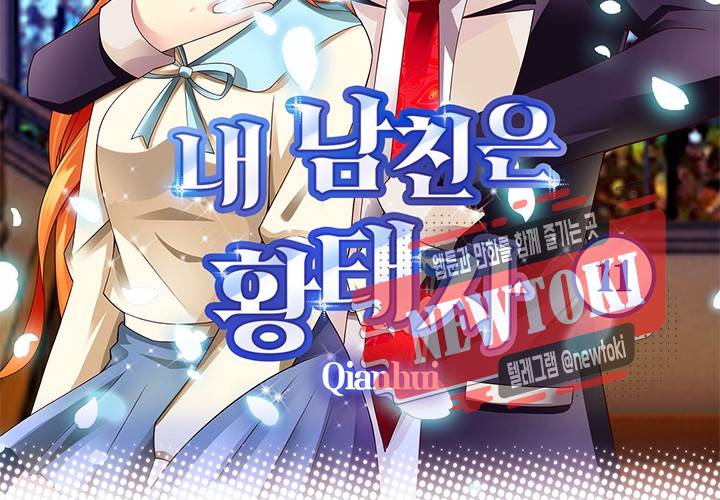 내 남친은 황태자 11화 2