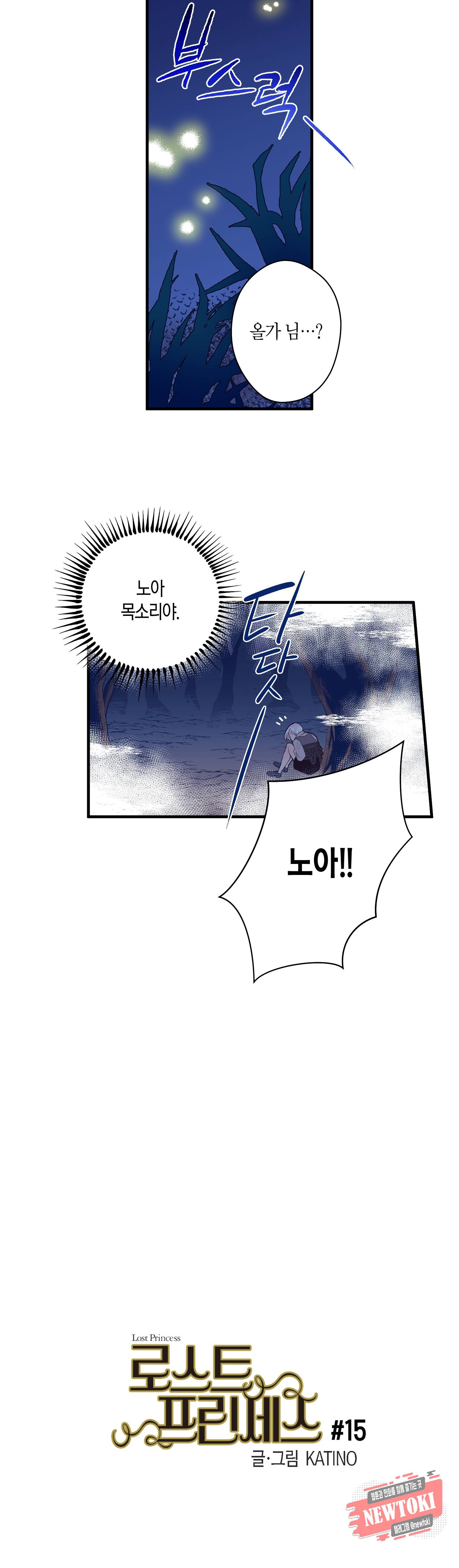로스트 프린세스 15화 10