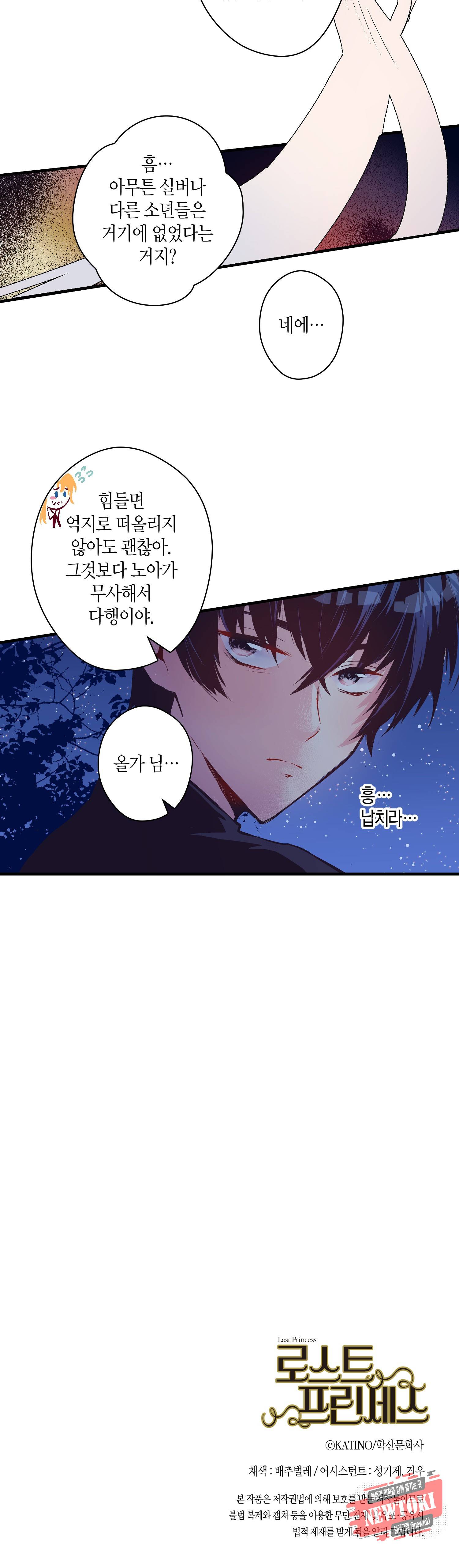 로스트 프린세스 15화 28