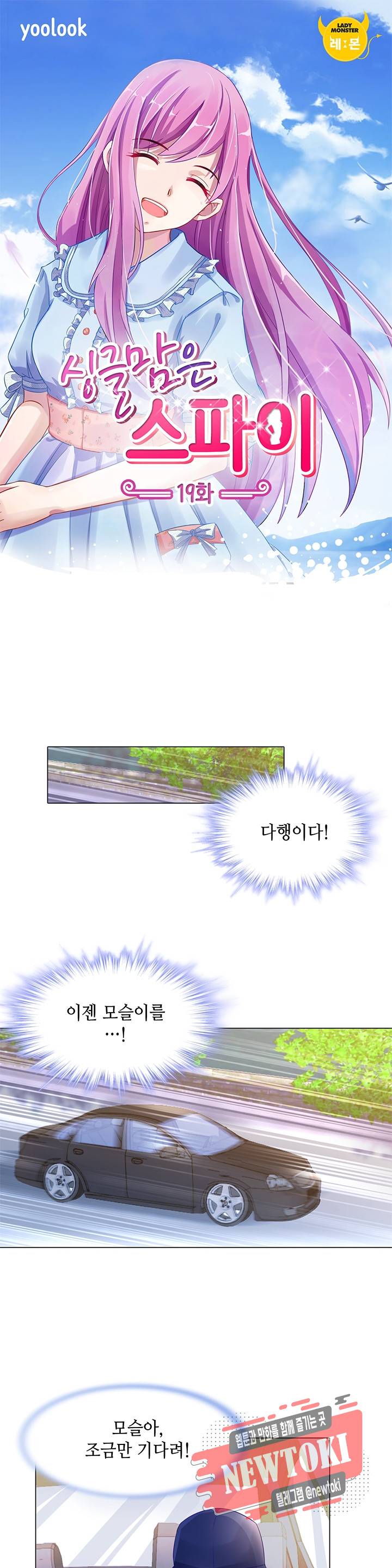 싱글맘은 스파이 19화 1
