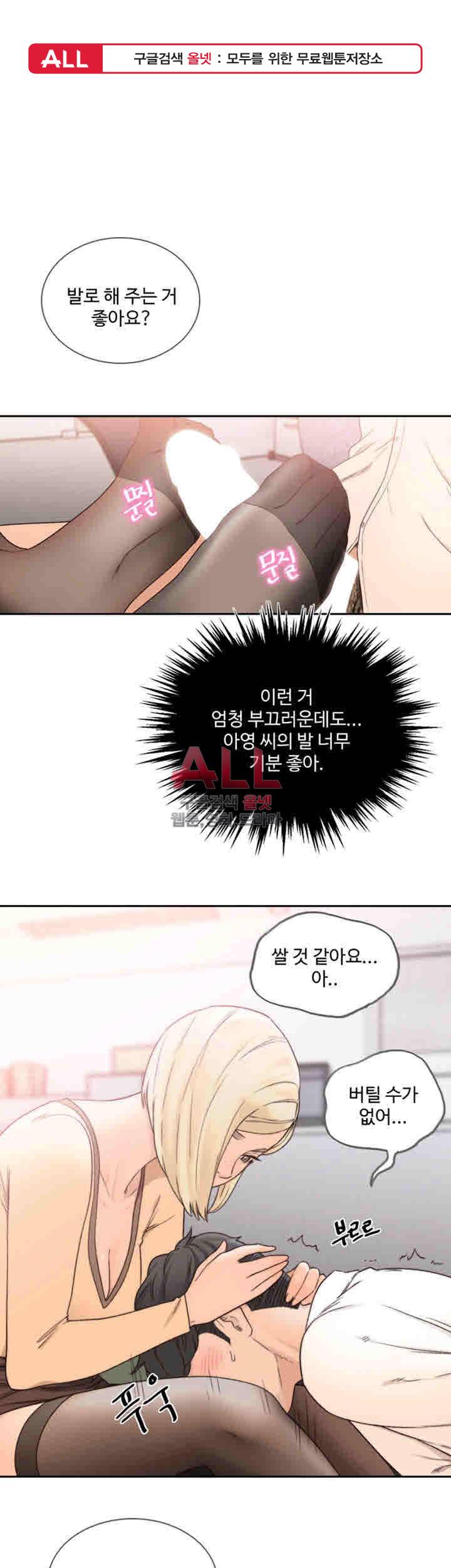 전 여친 30화 1