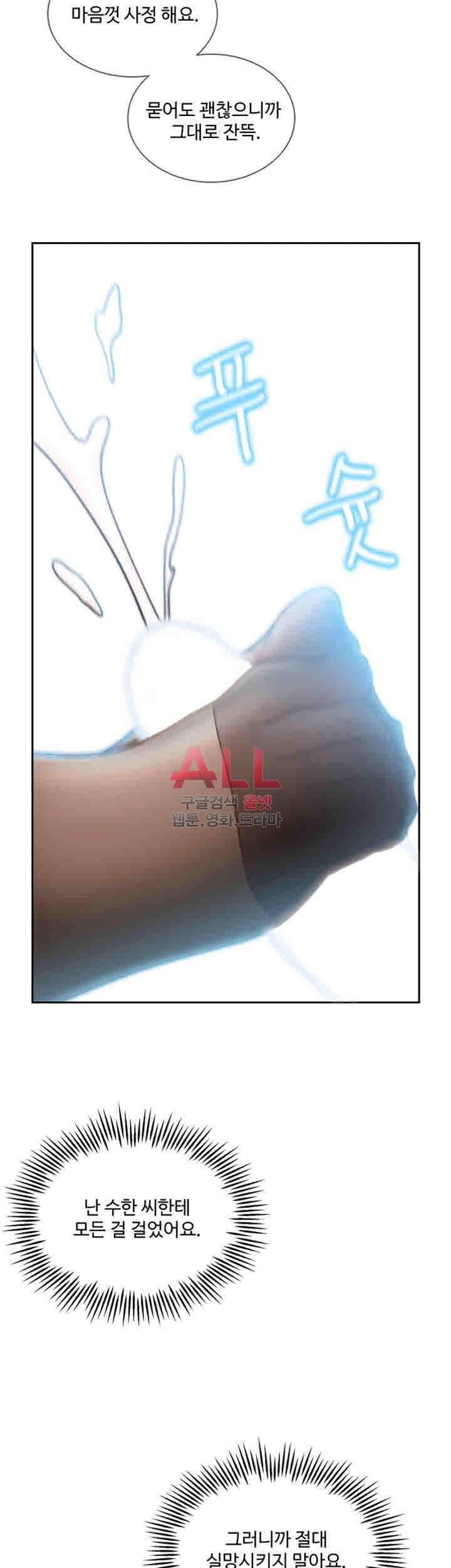 전 여친 30화 2