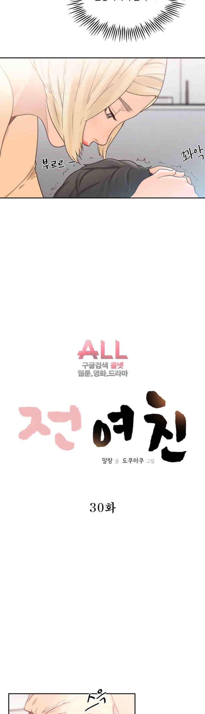 전 여친 30화 3