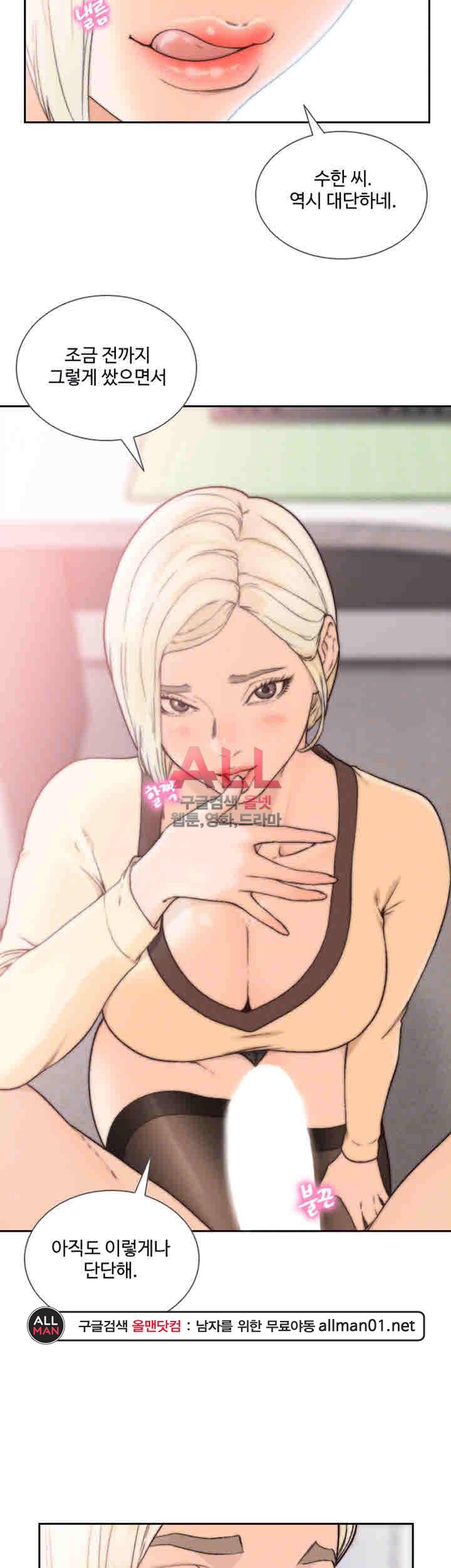 전 여친 30화 6
