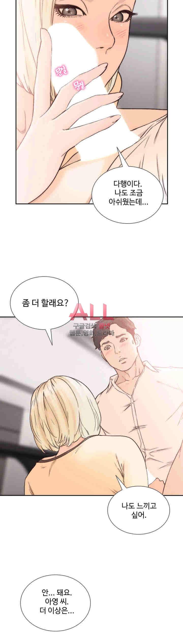 전 여친 30화 7
