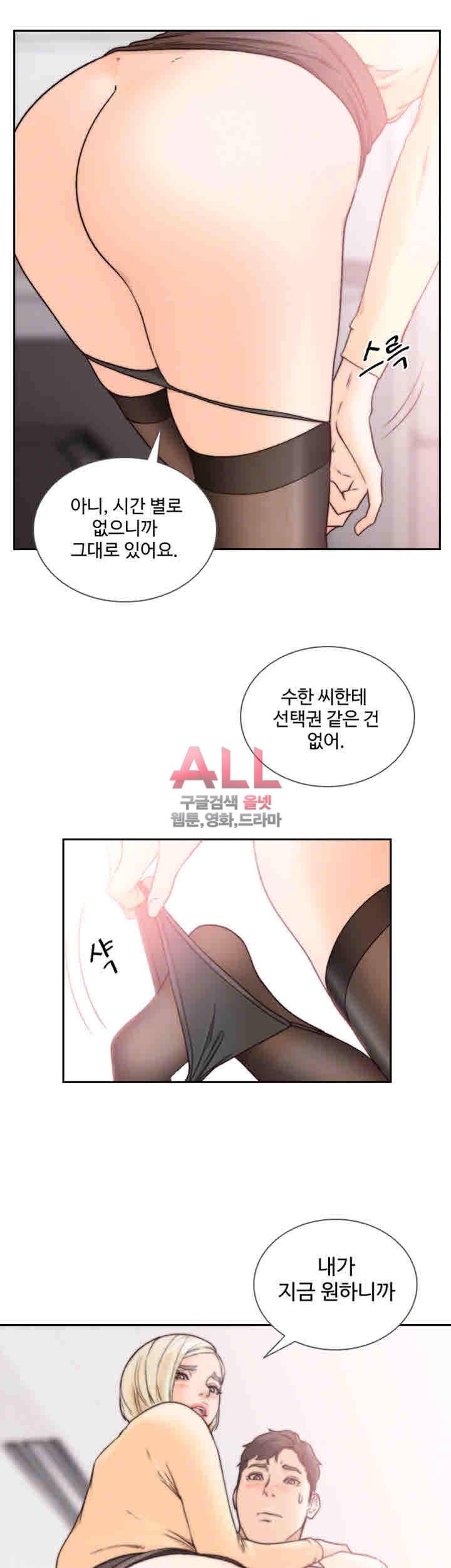 전 여친 30화 8