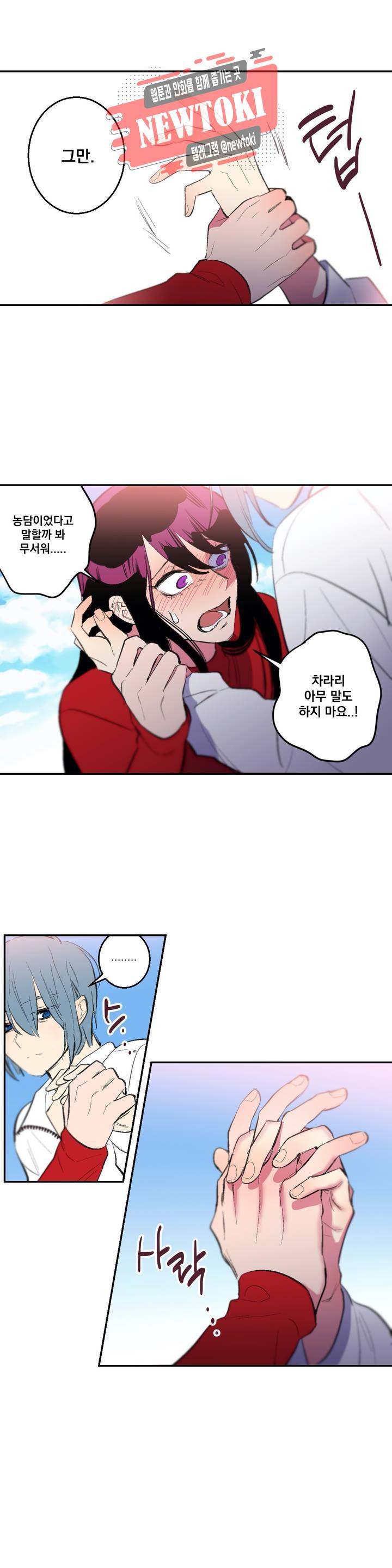 시크릿 동맹 31화 4