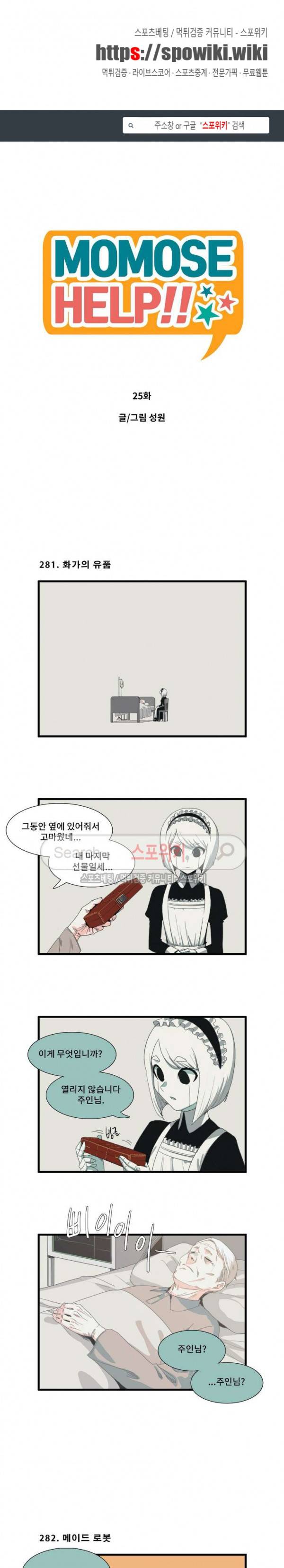 모모세 헬프!! 25화 1