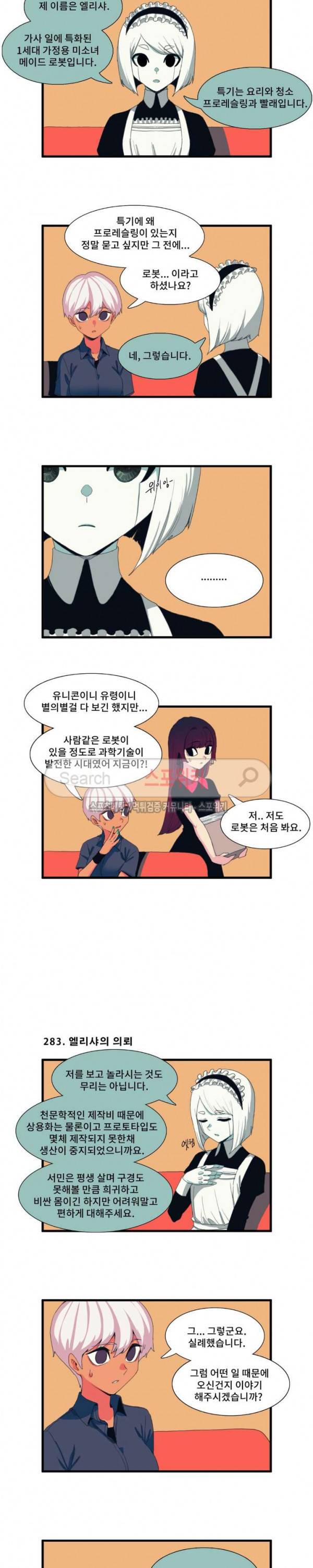 모모세 헬프!! 25화 2