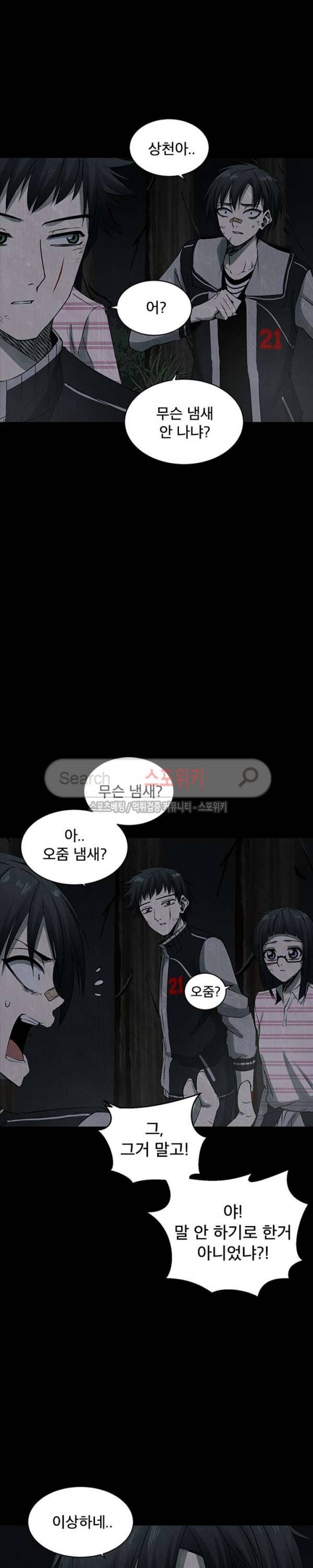 괴물 47화 3