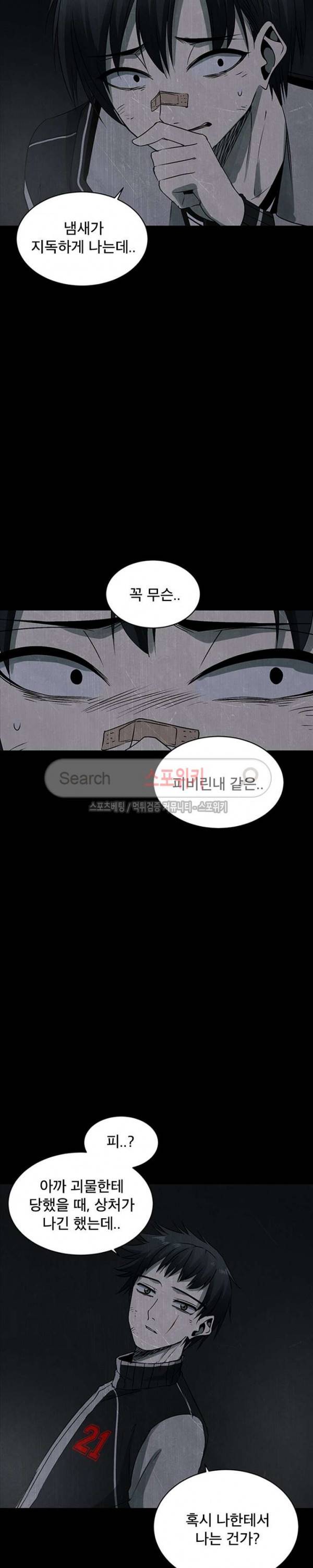 괴물 47화 4