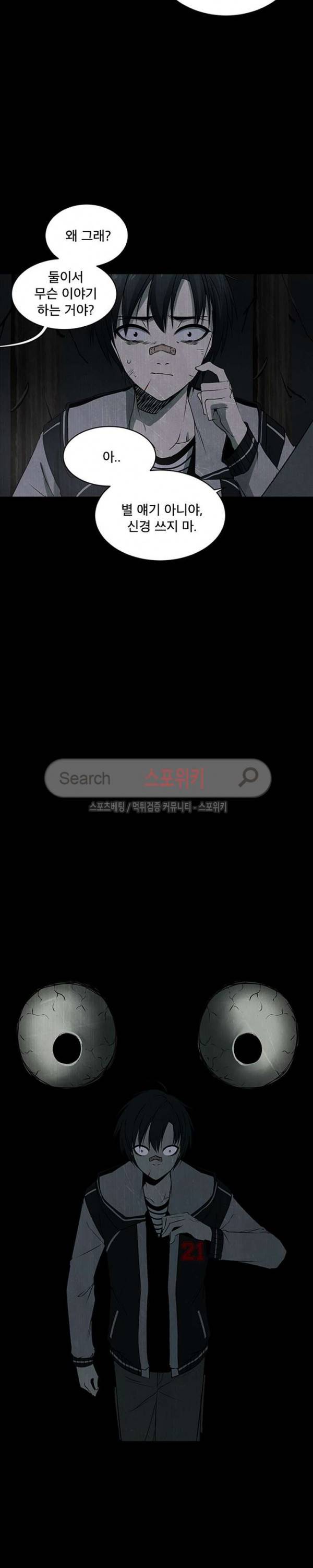 괴물 47화 5