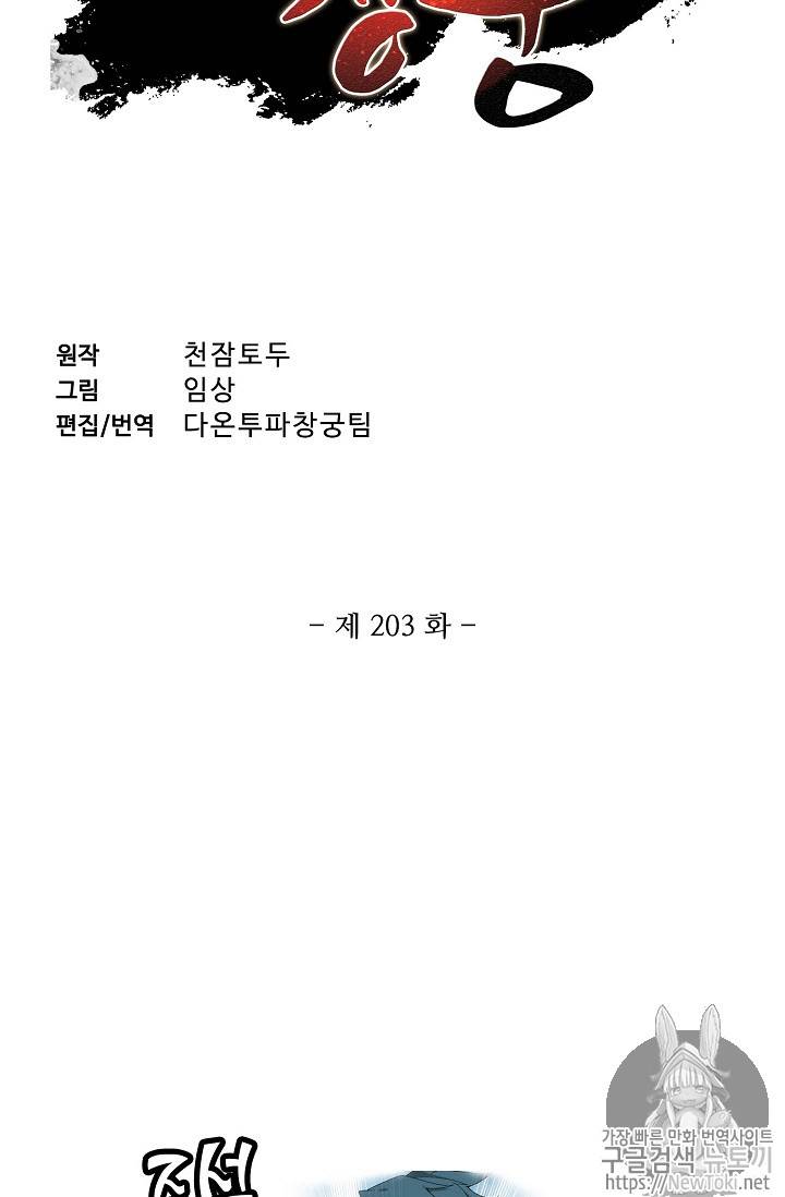 투파창궁 203화 2
