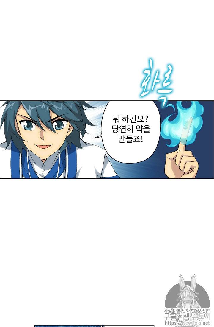 투파창궁 203화 6