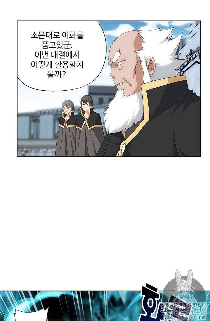투파창궁 203화 8