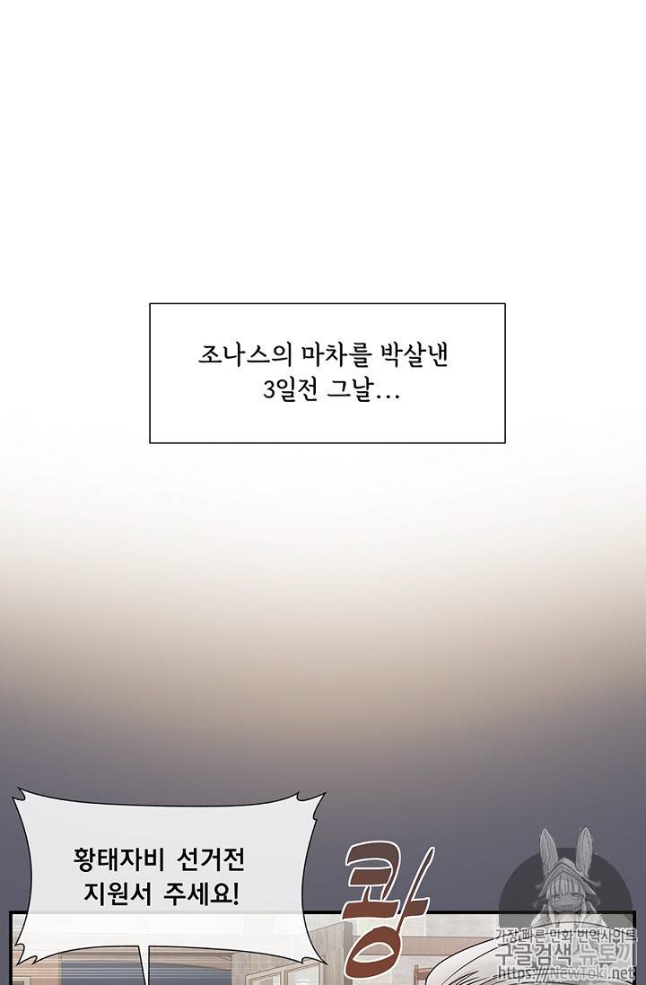 101번째 여주인공 3화 5