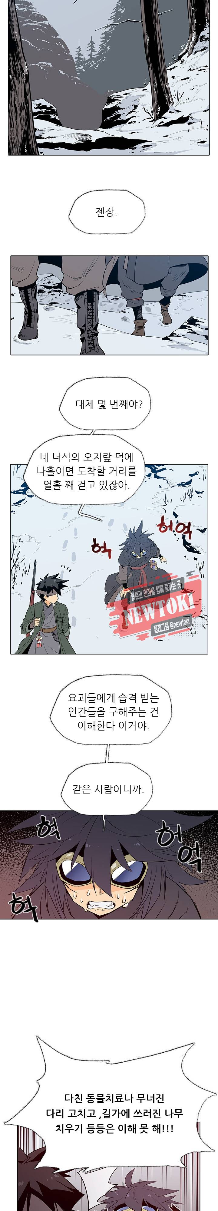 영노의 이빨 4화 5