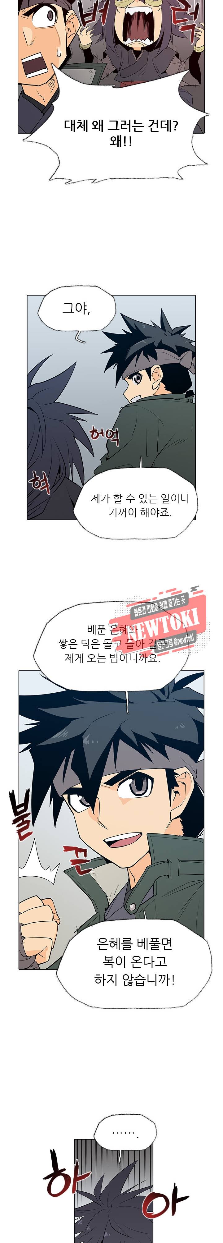 영노의 이빨 4화 6