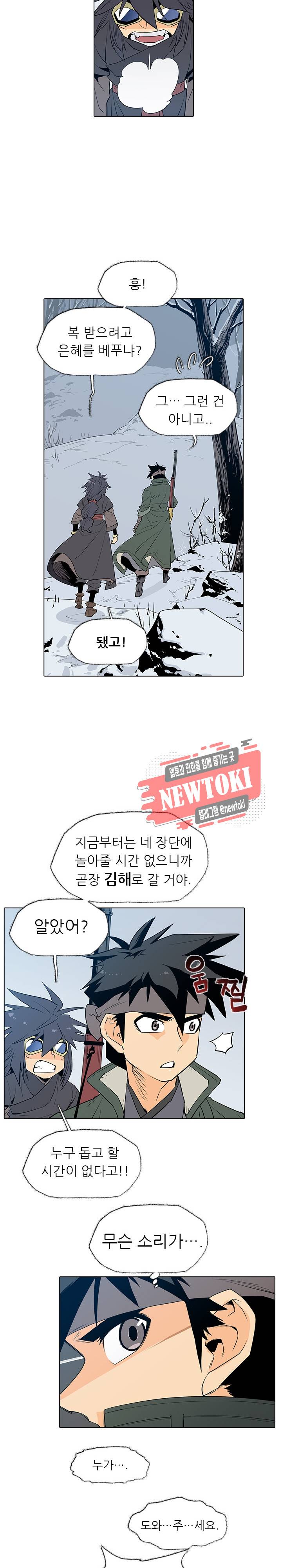 영노의 이빨 4화 7