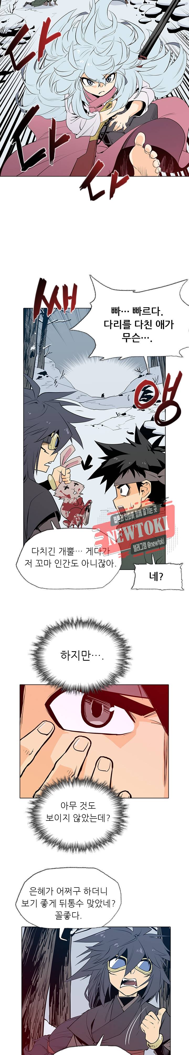영노의 이빨 4화 13
