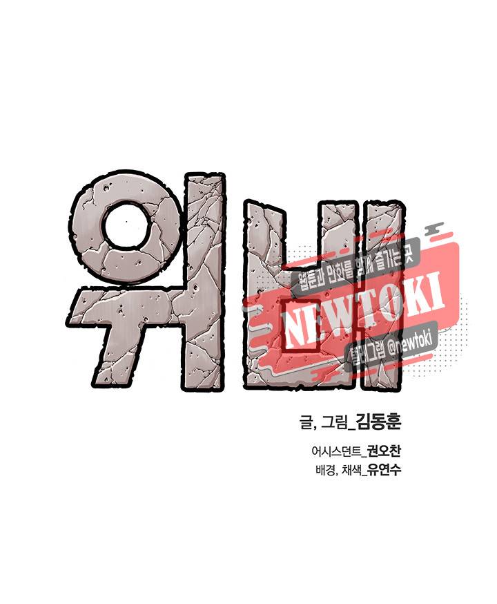 위버 6화 3