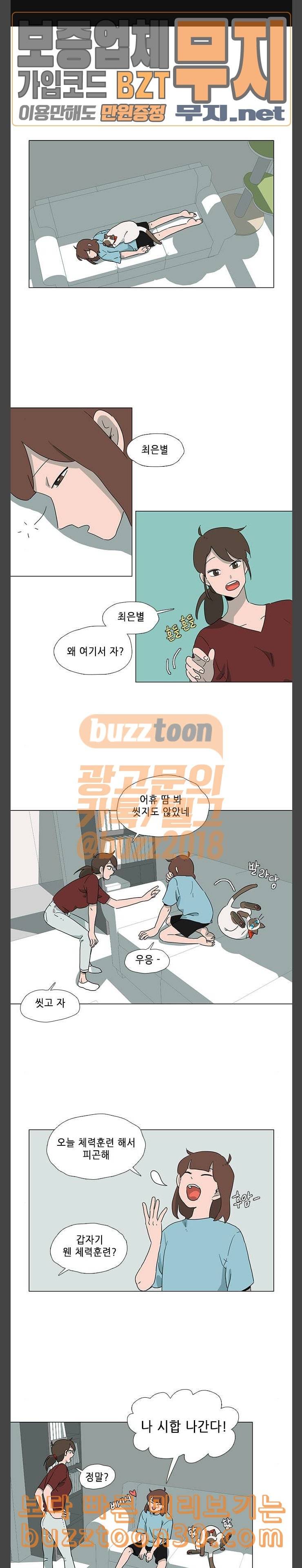 같은도장 42화 2