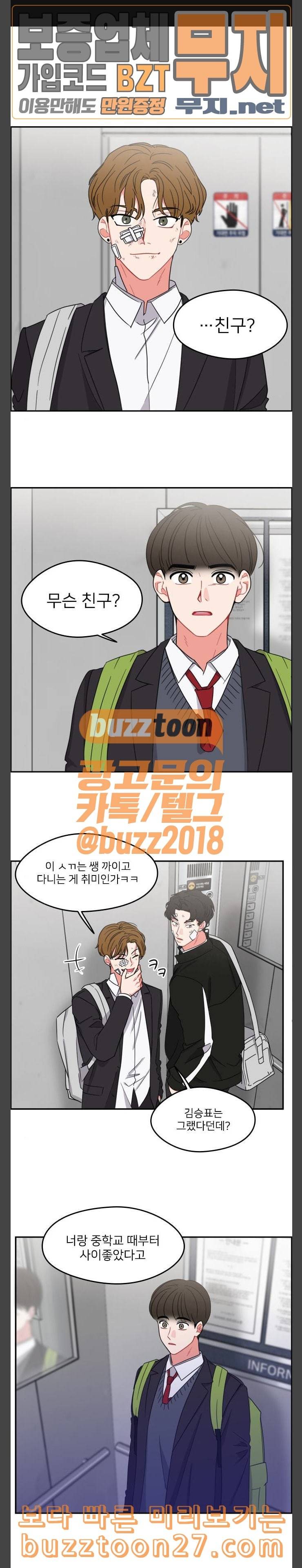 이것도 친구라고 121화 미도지반 1