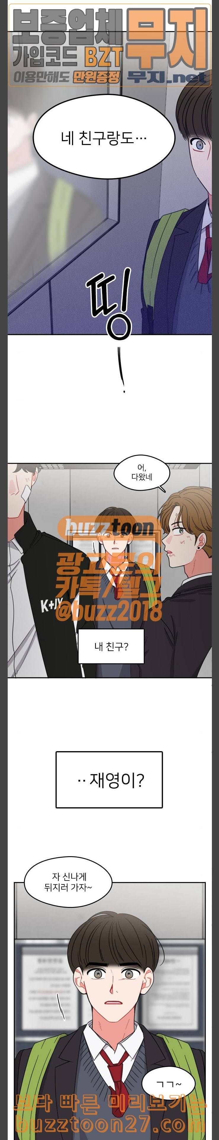 이것도 친구라고 121화 미도지반 2