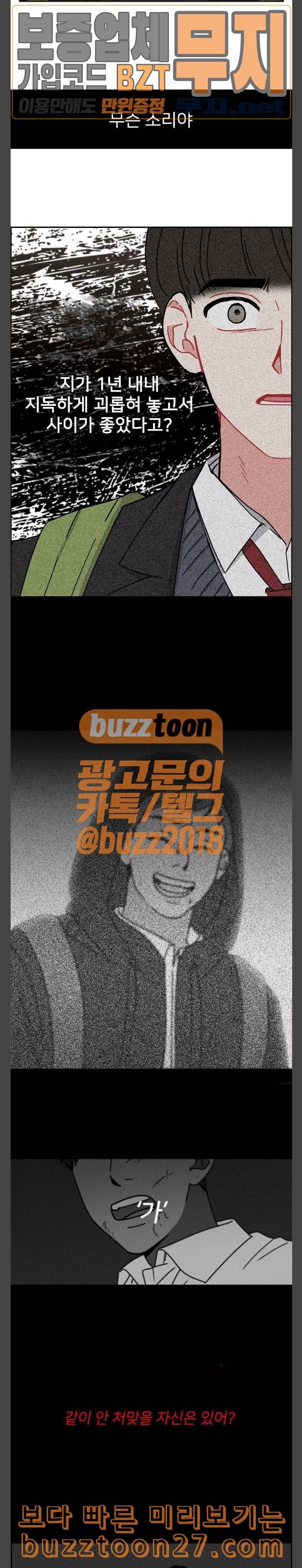 이것도 친구라고 121화 미도지반 3
