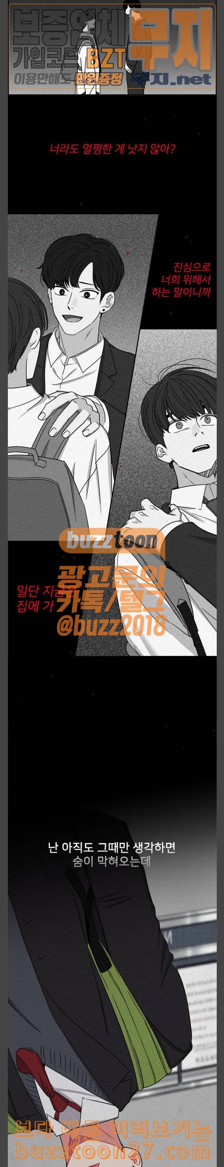 이것도 친구라고 121화 미도지반 4