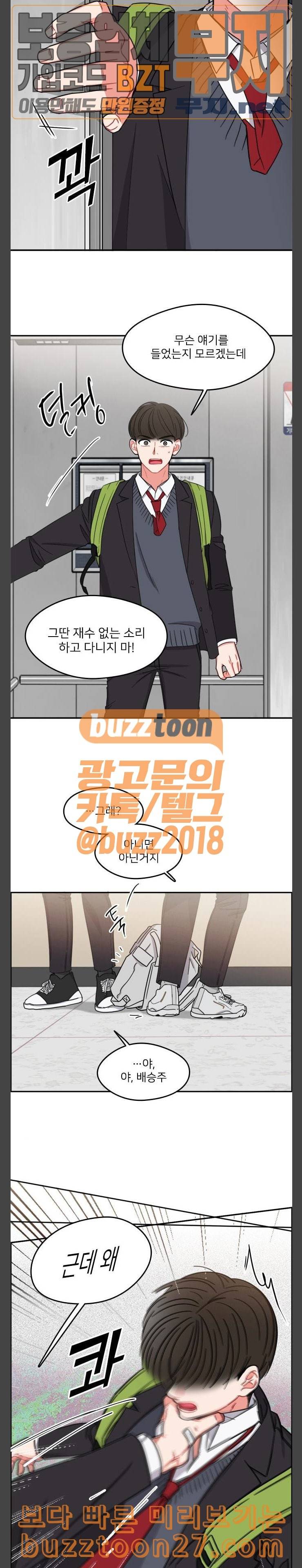 이것도 친구라고 121화 미도지반 6