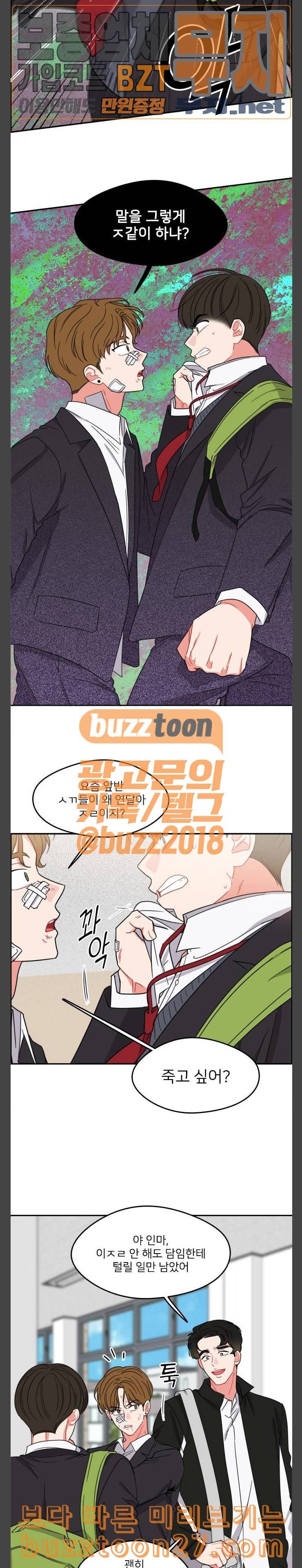 이것도 친구라고 121화 미도지반 7