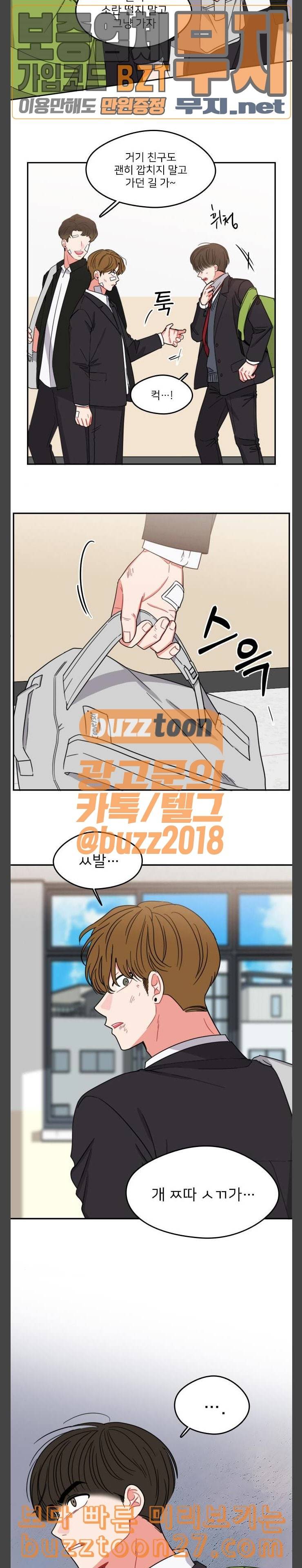 이것도 친구라고 121화 미도지반 8
