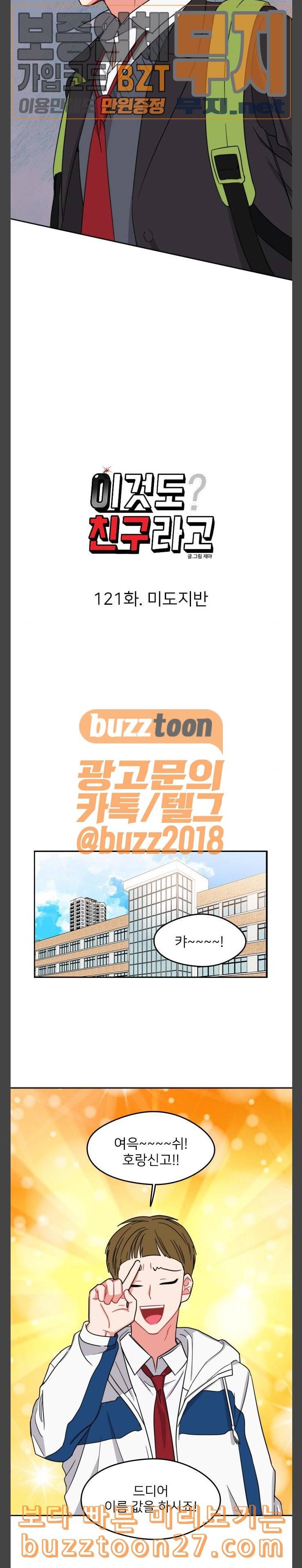 이것도 친구라고 121화 미도지반 9