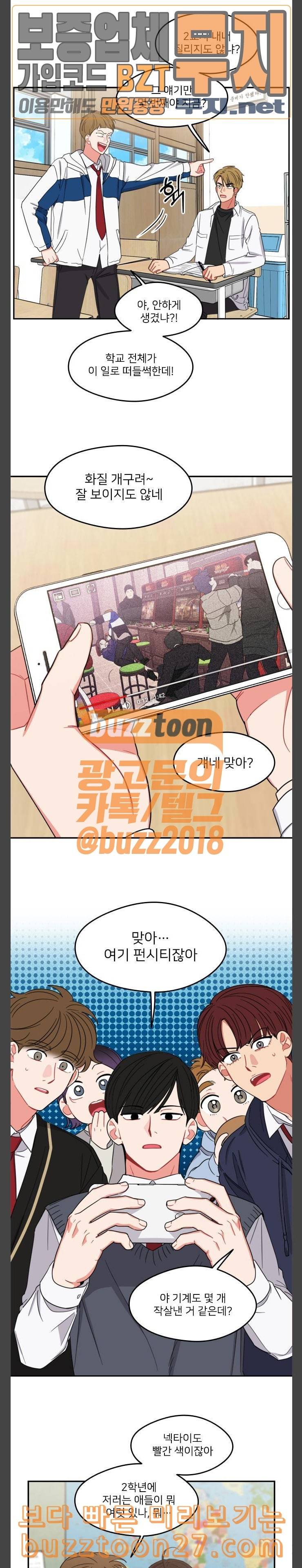 이것도 친구라고 121화 미도지반 10