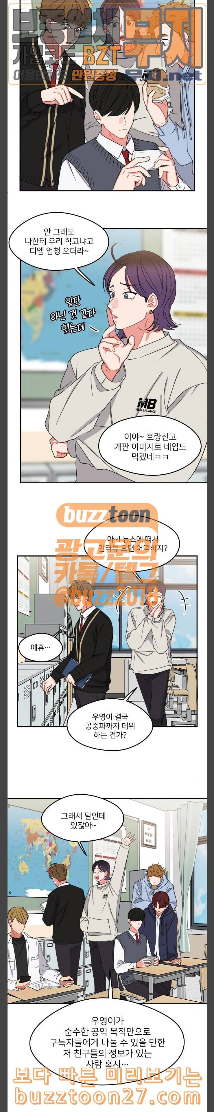 이것도 친구라고 121화 미도지반 11