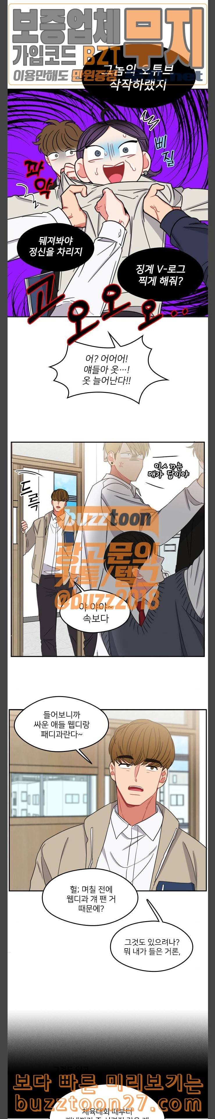 이것도 친구라고 121화 미도지반 12
