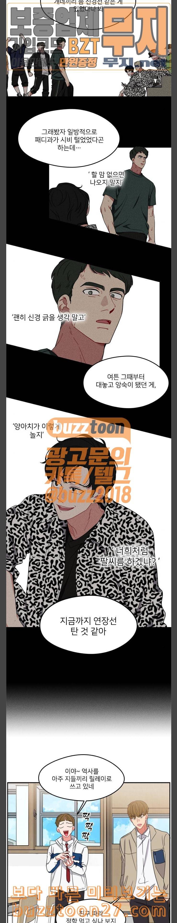 이것도 친구라고 121화 미도지반 13