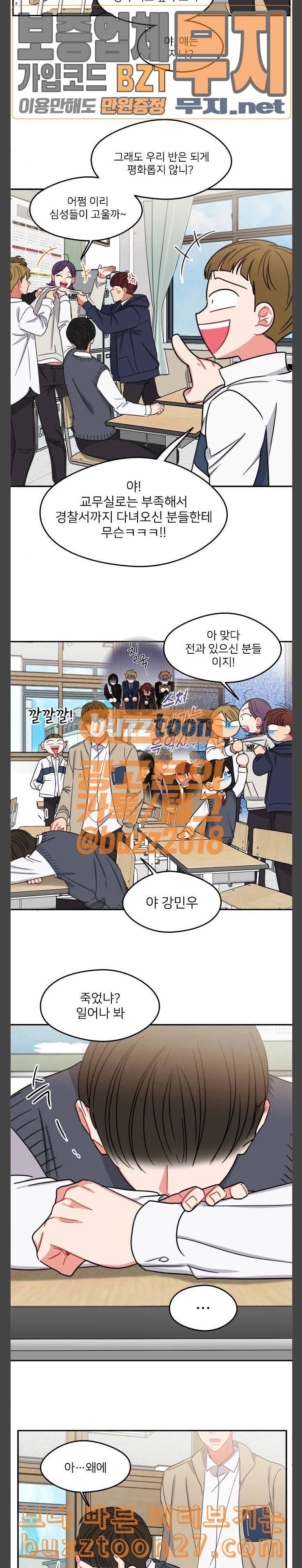 이것도 친구라고 121화 미도지반 14