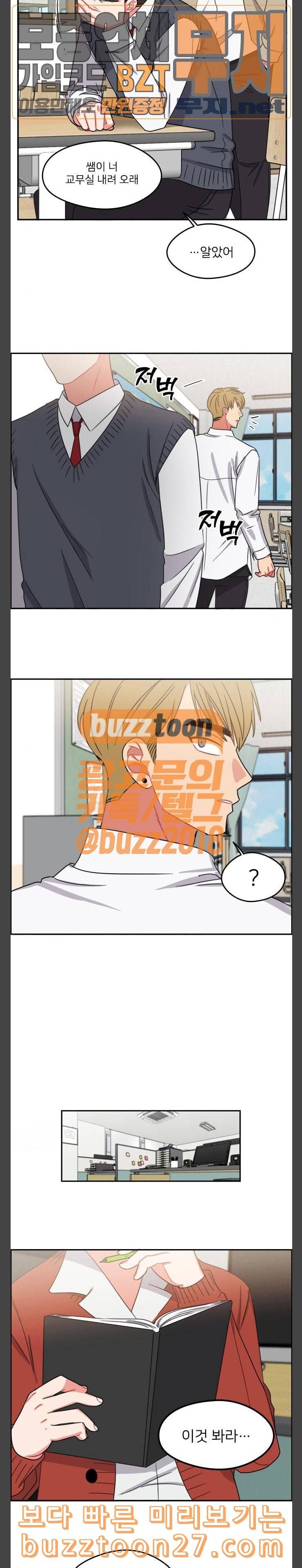 이것도 친구라고 121화 미도지반 15