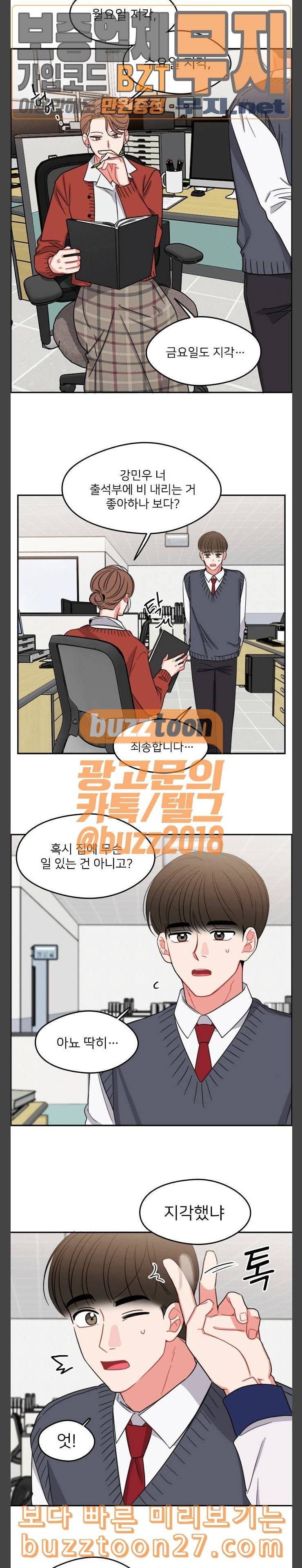 이것도 친구라고 121화 미도지반 16