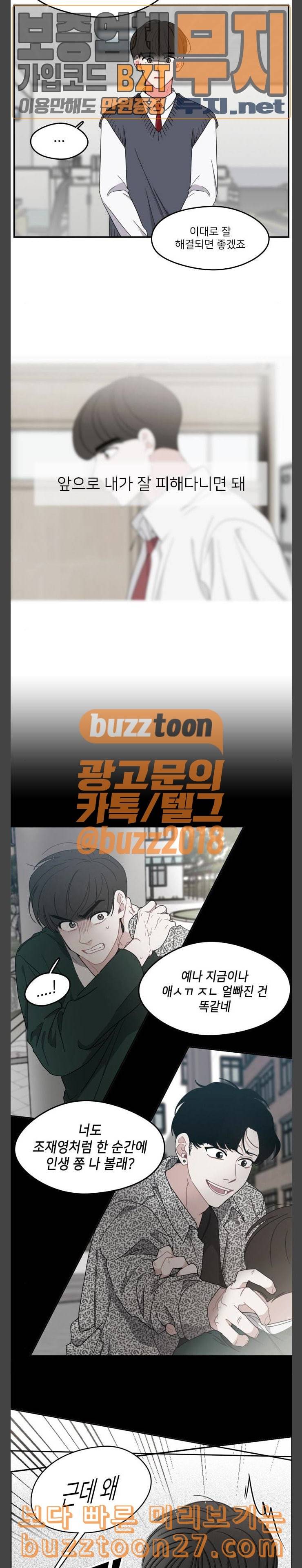 이것도 친구라고 121화 미도지반 18