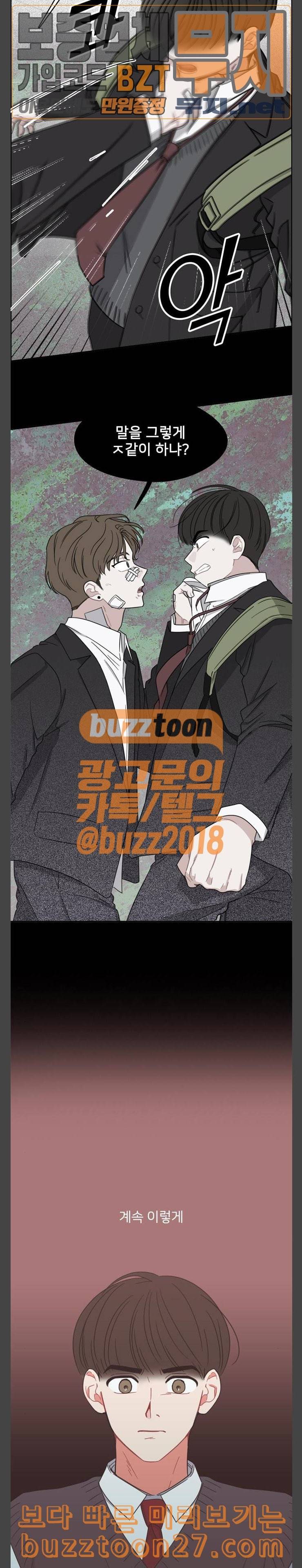 이것도 친구라고 121화 미도지반 19