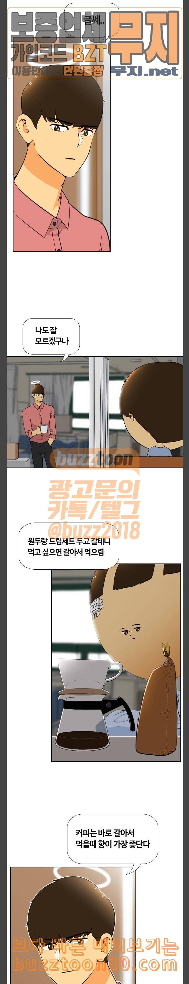 평범한 8반 5장 41화 구멍 3 2