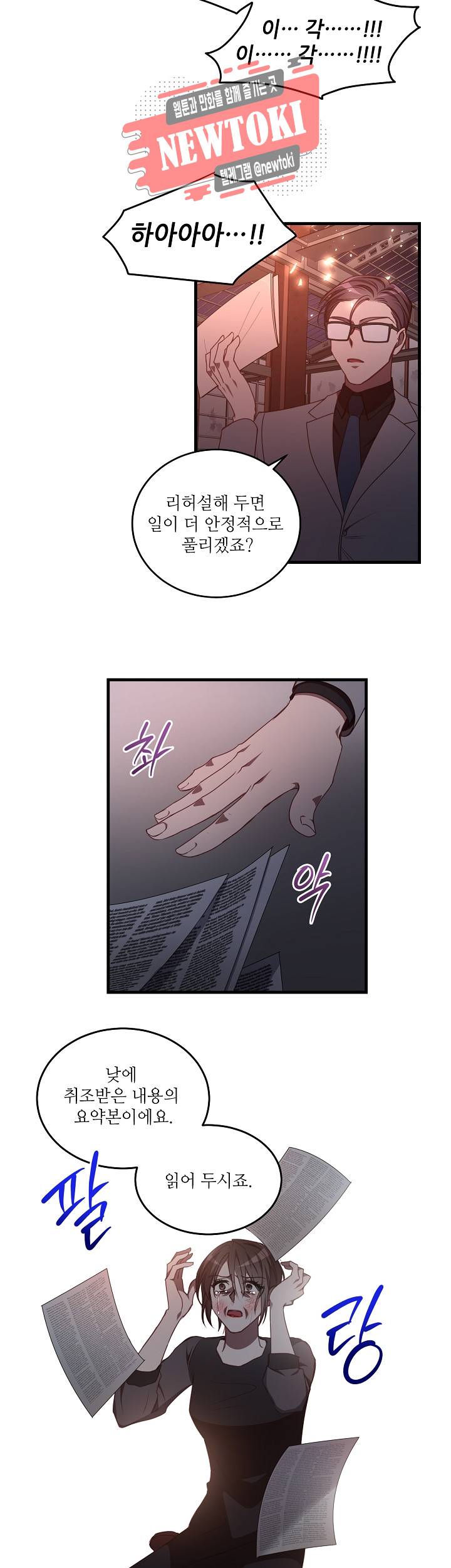 흑룡연인 제83화 2